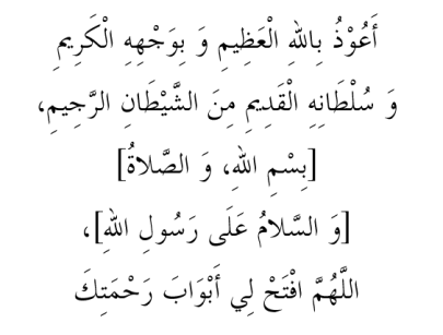 Image result for ‘A’oothu billaahil-‘Adheem, wa bi-Wajhihil-Kareem, wa Sultaanihil-qadeem, minash-Shaytaanir-rajeem.